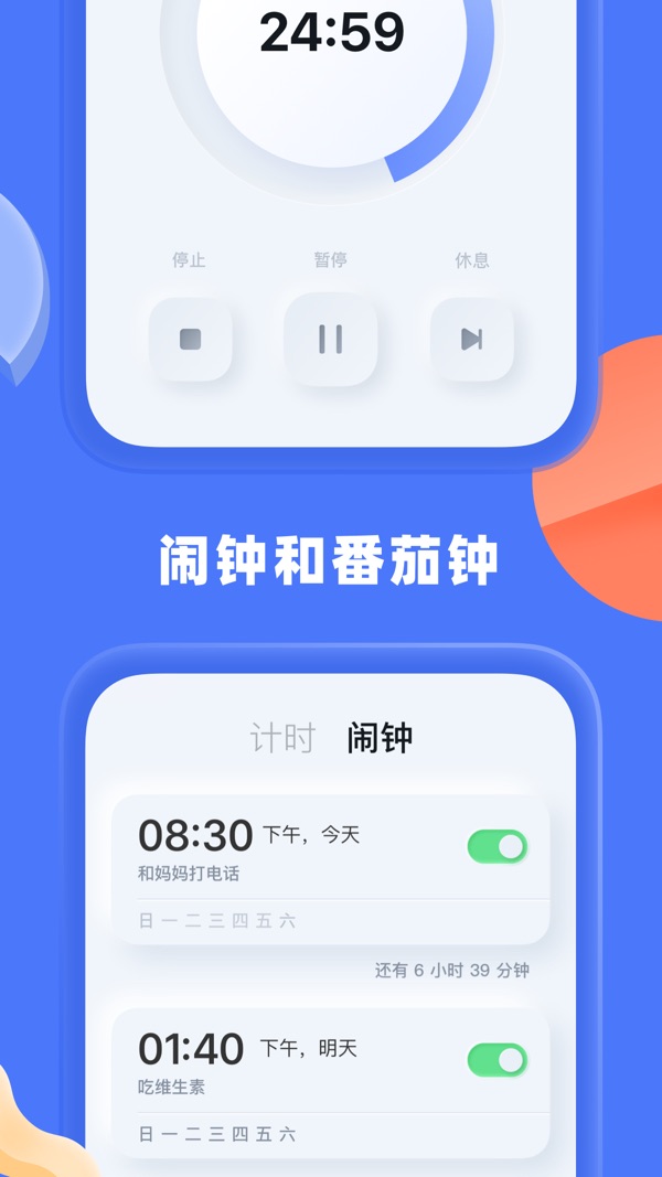 谜底时钟app下载官网版截图