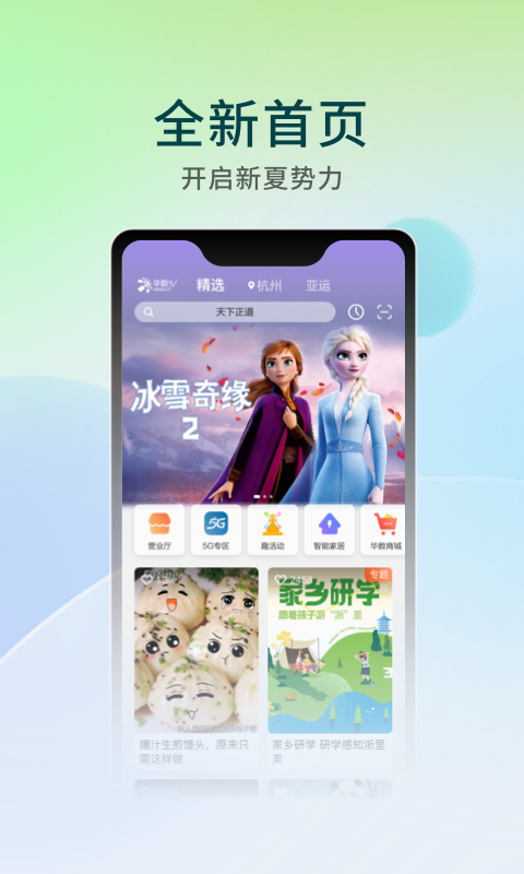 华数tv下载安装app截图