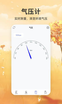 手机温度计app下载截图