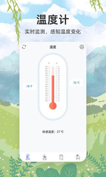 手机温度计app下载截图