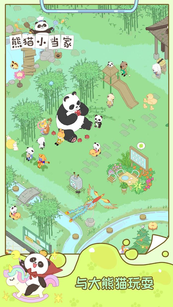 熊猫小当家最新版截图