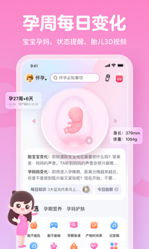 妈妈网孕育官网版app截图