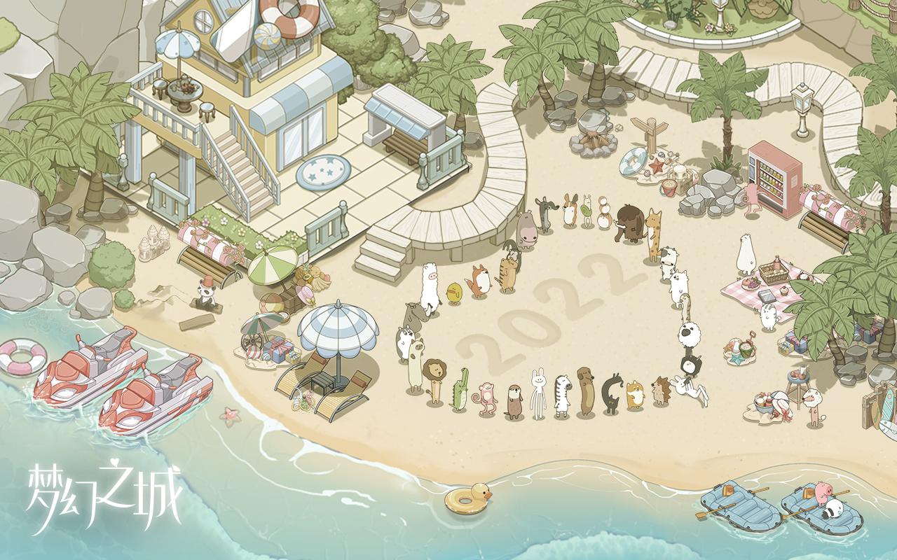 梦幻之城官方版正版游戏截图