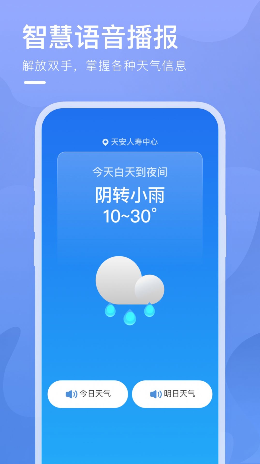 细雨天气预报app官方版下载1.0.1截图
