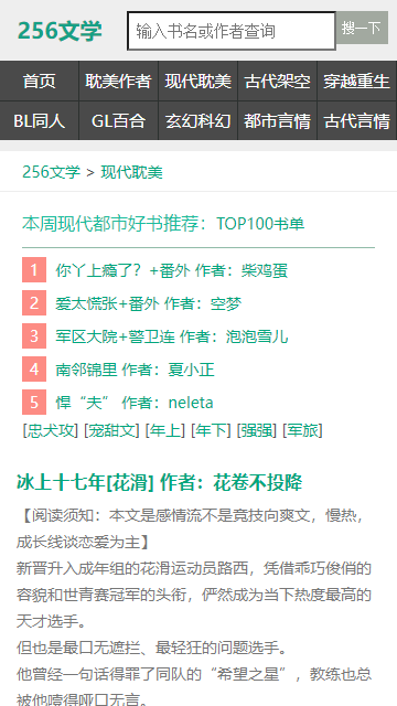 256中文小说阅读app截图