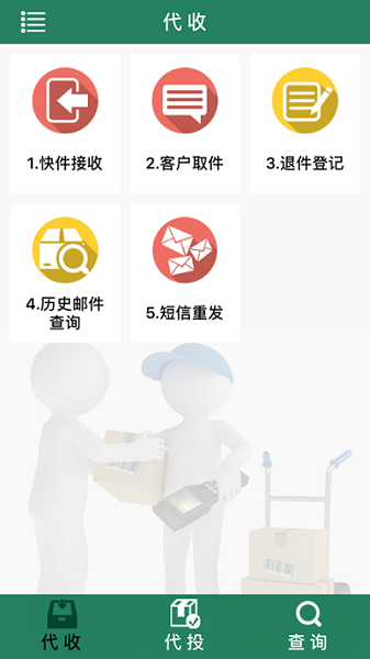 中邮e通最新版本下载截图