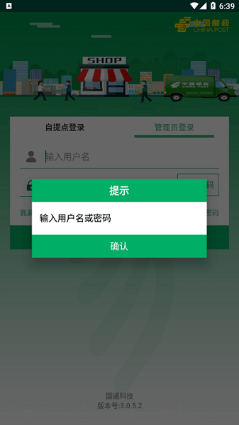 中邮e通app官方版下载截图