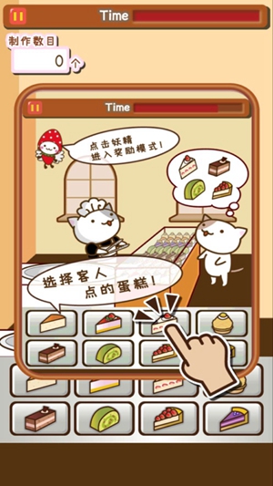 猫咪蛋糕店下载中文版截图