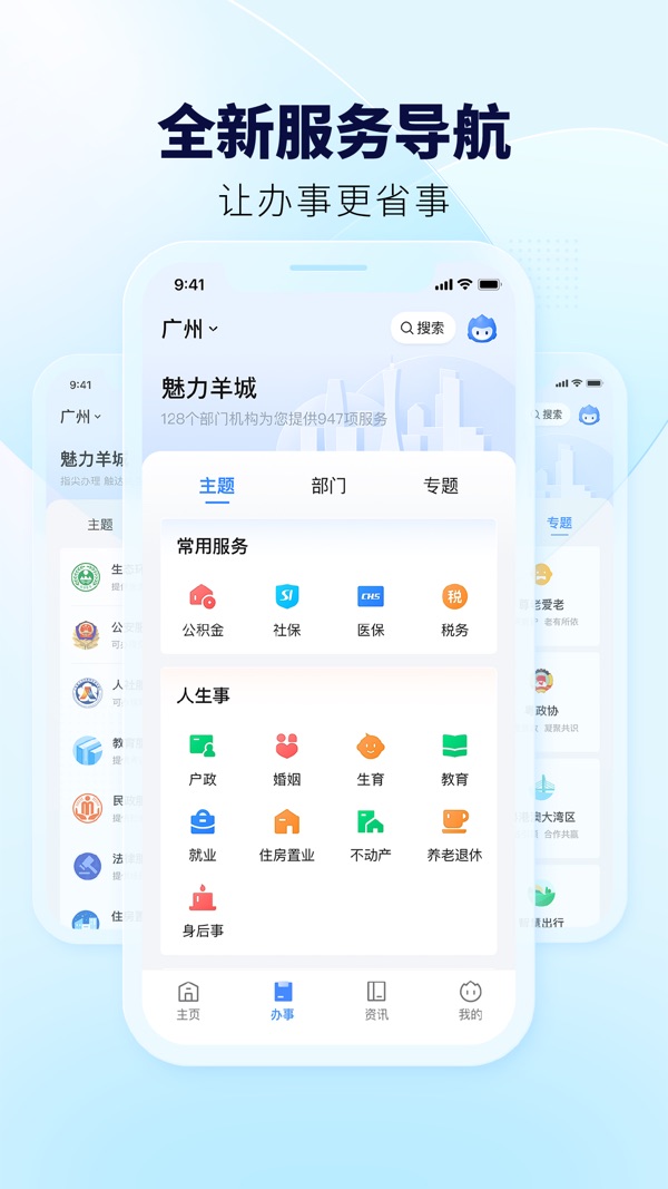 粤省事app下载官方版截图