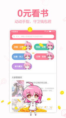 轻萌小说app免费下载截图