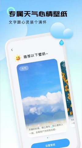 轻云天气app官方版截图