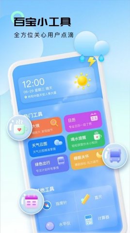 轻云天气app官方版截图