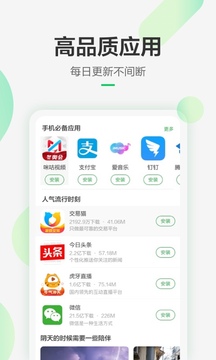 豌豆荚app下载安装手机版下载截图