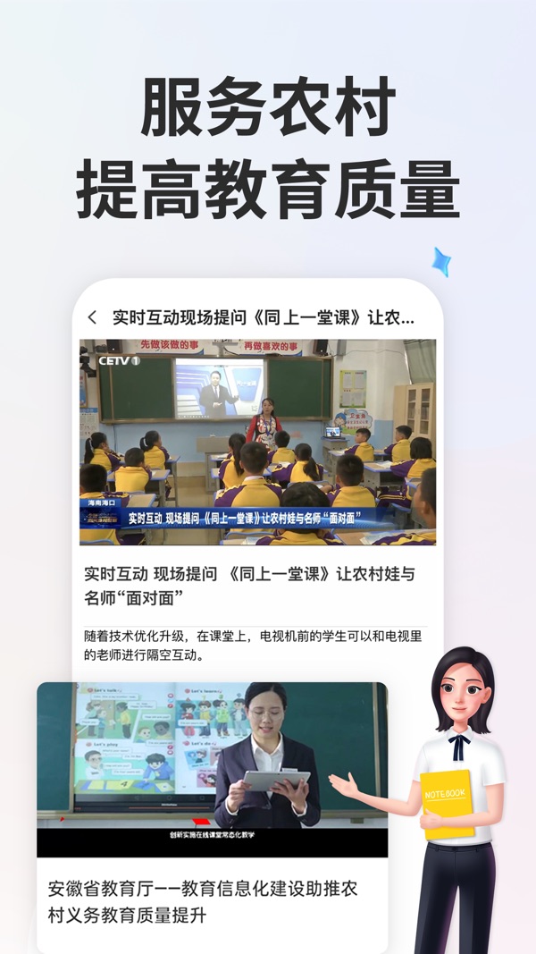 智慧中小学app下载2024截图