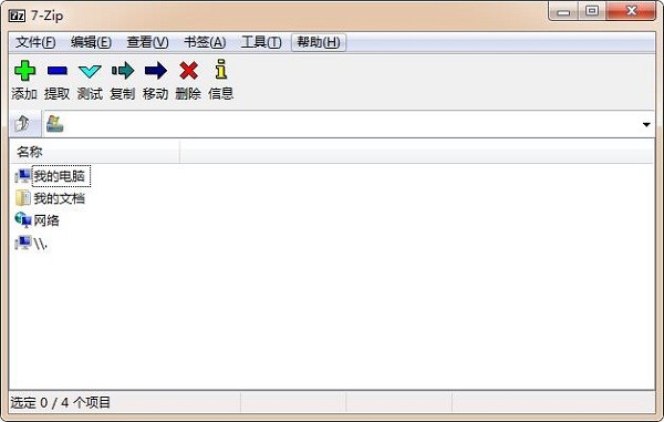 7zip解压软件中文版截图