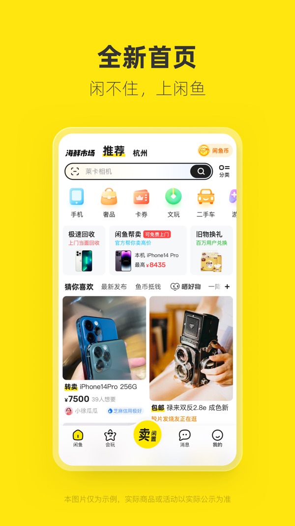 咸鱼网二手交易平台app截图