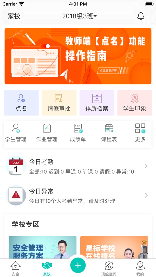 象牙塔教师端官方版截图