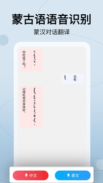蒙汉翻译通官网版app截图