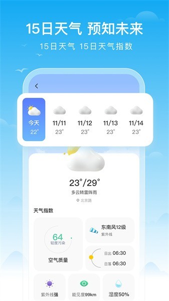 丰收天气预报app安卓截图