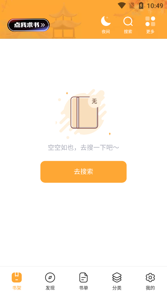 书神小说阅读器app下载截图