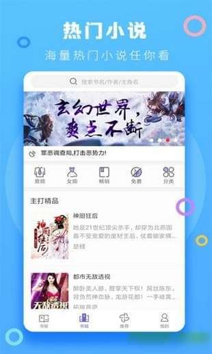 小强小说app官方版截图