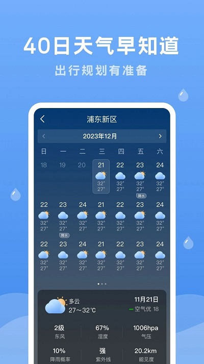 润雨天气最新版app截图