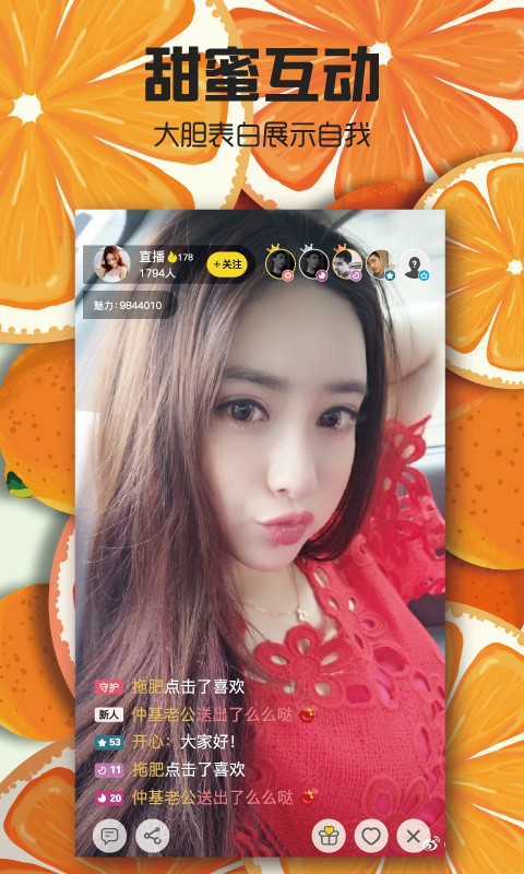 甜橙直播间最新版本app下载截图