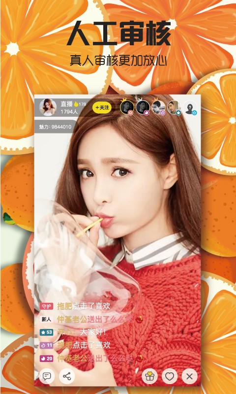 甜橙直播app免费下载安卓版截图