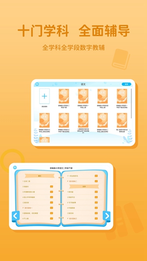 学王教辅软件官网版截图