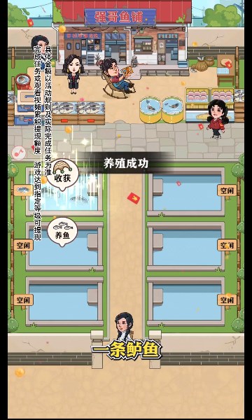 强哥的幸福生活游戏官方版截图
