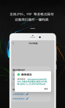 PDF万能文件扫描王软件免费版截图