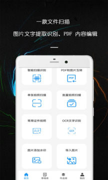 PDF万能文件扫描王软件免费版截图