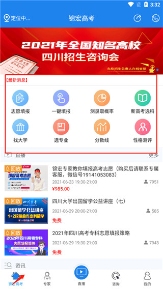 锦宏高考app下载截图