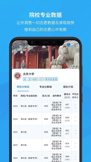 锦宏高考官网版app截图