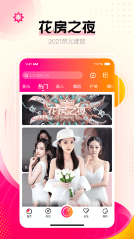 小妖精直播app官网版手机版下载截图