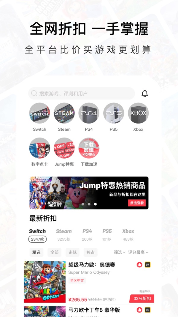 Jump游戏社区app官网版截图