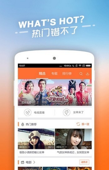 纤纤影视app下载截图