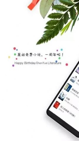 晨阅小说app官方版下载截图