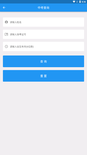 揭阳智慧教育app官网版截图