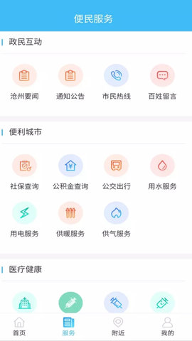 智慧沧州app下载官网版截图