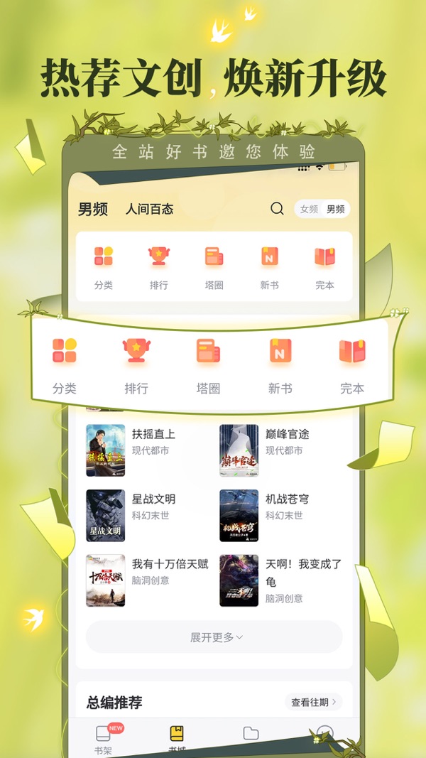 塔读小说app官网版截图