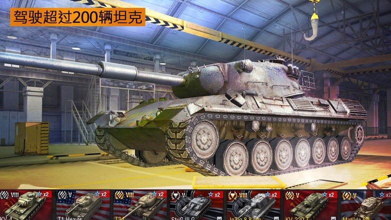 World of Tanks截图