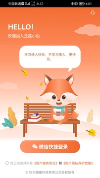 丘狐小说App下载截图