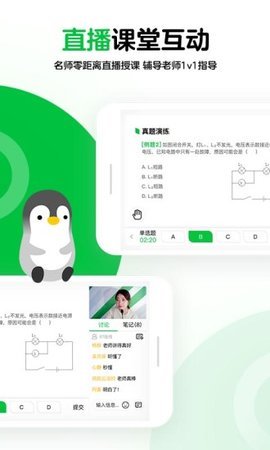 腾讯企鹅辅导截图