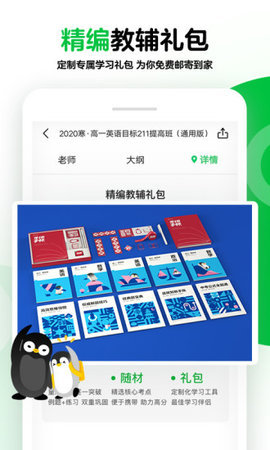 腾讯企鹅辅导app官网版下载截图