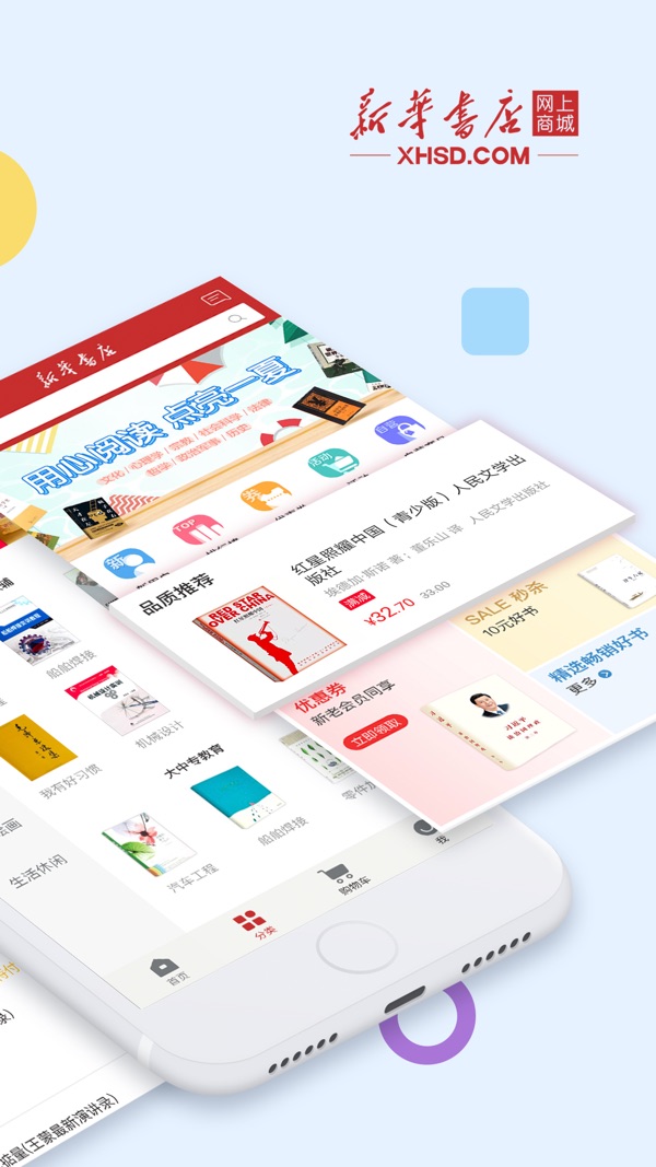 新华书店app官网版截图
