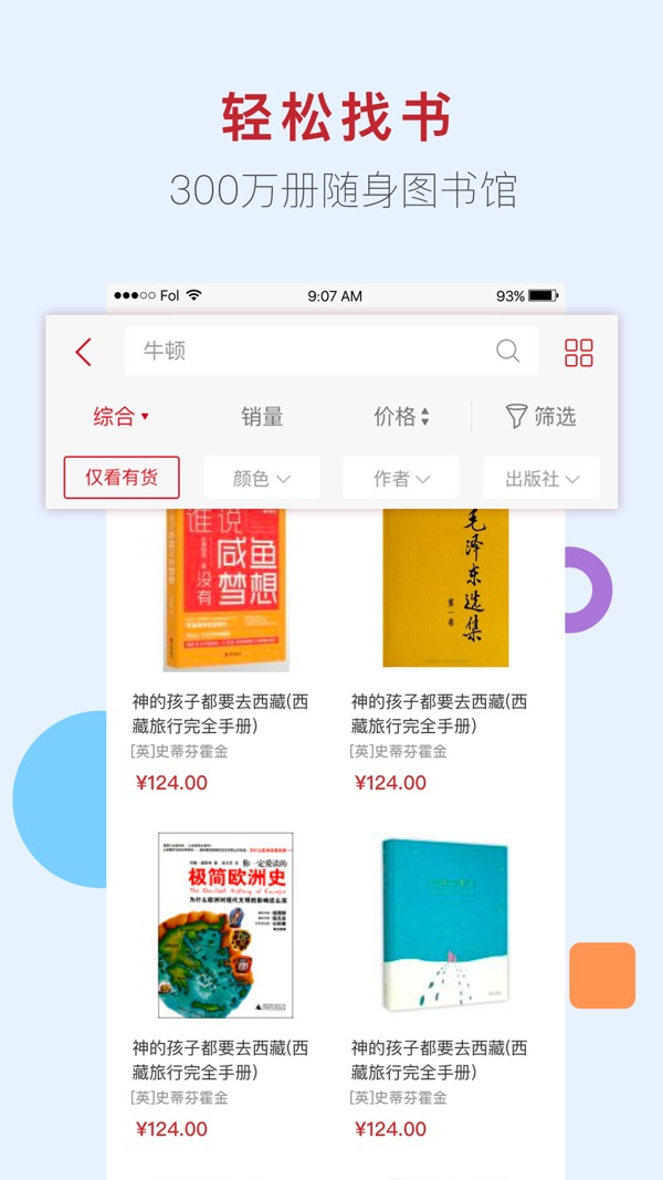 新华书店app官网版截图