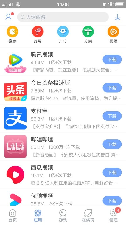 安智市场app下载安装截图
