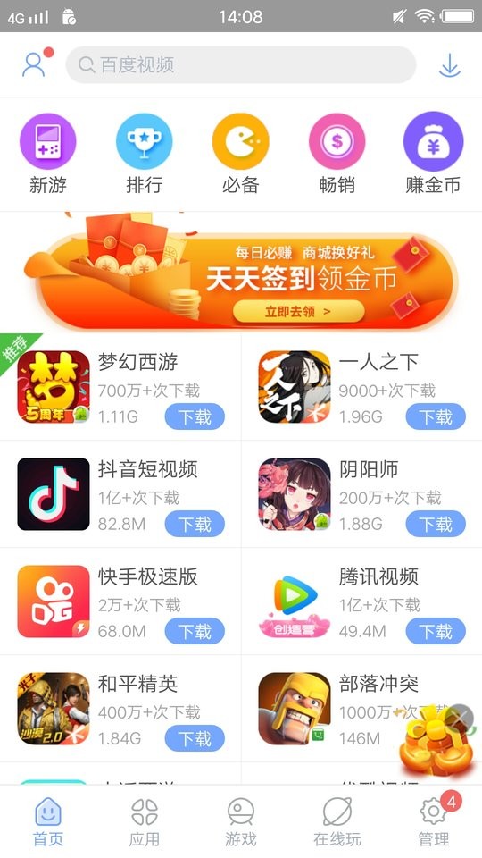 安智市场官方版app下载截图