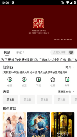 爱看剧app官方版下载安装截图